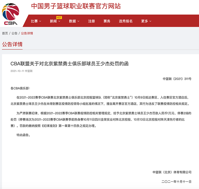 CBA开出2张罚单，王少杰违反规定被禁赛，胡明轩签约阿迪被罚