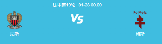 法甲前瞻，尼斯大战梅斯，决战一触即发，主队信心满满!