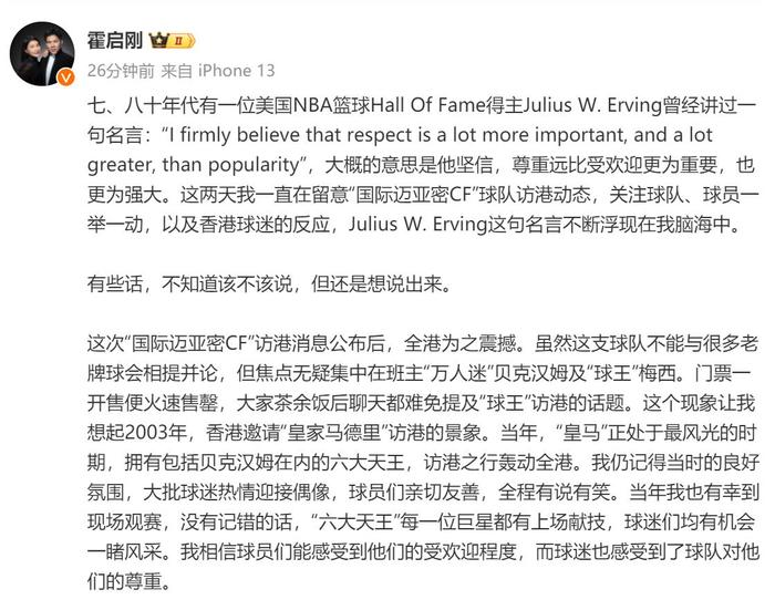 梅西事件持续发酵!霍启刚公开质疑梅西，很多话术有点扛不住了!